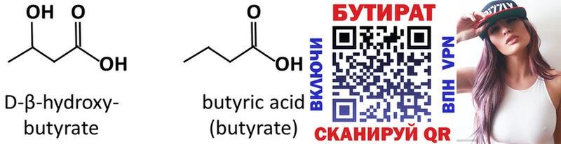 Купить где  Нариманов  Бутират Butirat 