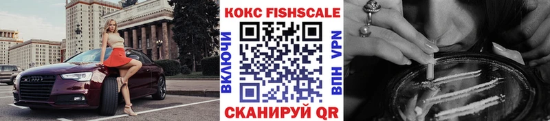 Купить  Нариманов  Cocaine FishScale 